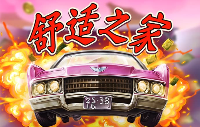 绿色版888集团welcome活动